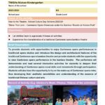 2324_Eng_莘莘入場學校文化日計劃之太平處處是優場